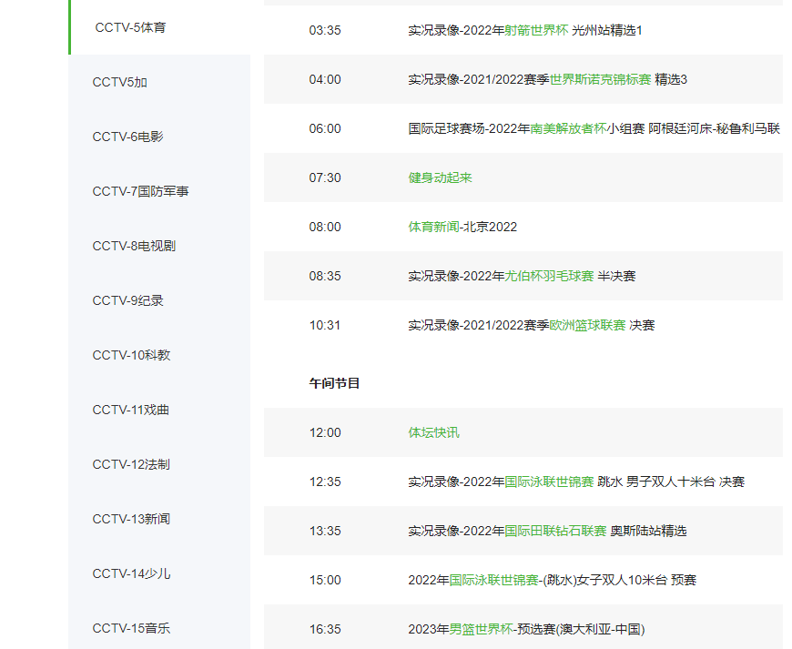 男篮世预赛央视转播吗 CCTV5将全程直播男篮世预赛