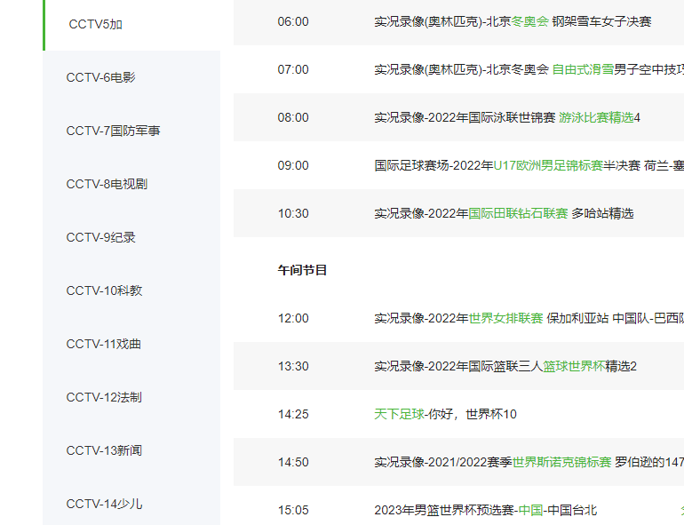 中国男篮vs中国台北哪里可以看直播 中央电视台CCTV5+全程直播