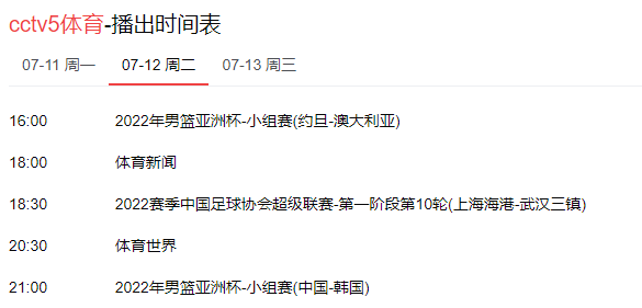 中国男篮亚洲杯直播入口  CCTV5有比赛直播吗
