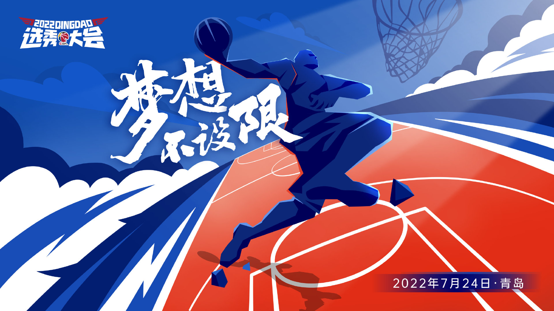 cba选秀大会2022时间 北京时间7月24日在青岛进行