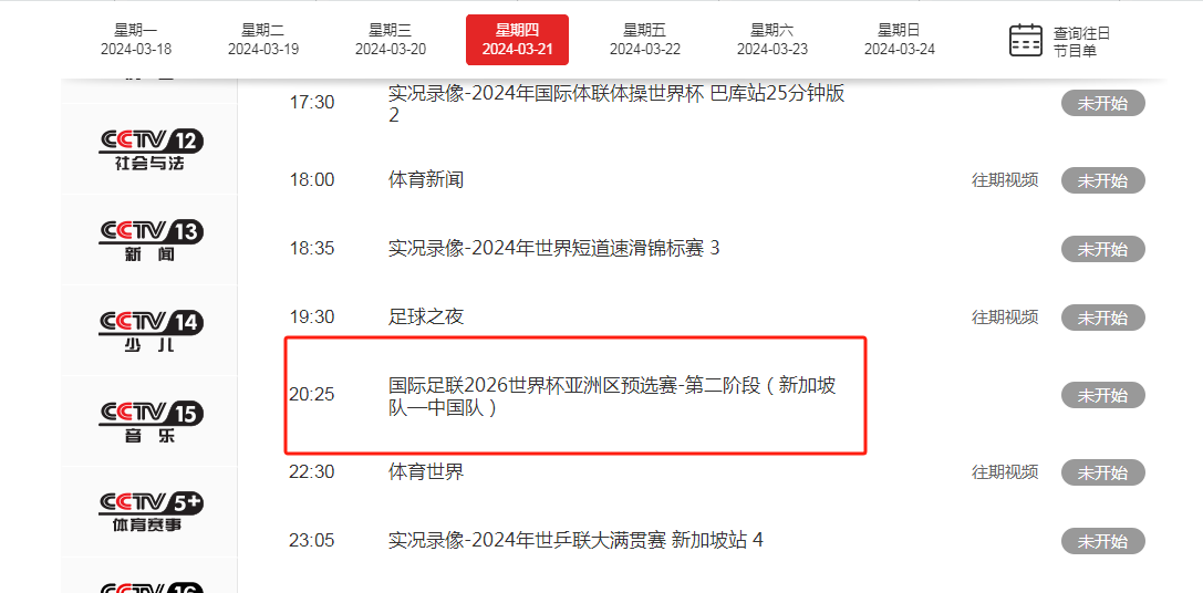中国vs新加坡世预赛直播在哪看 21日8点30分正式打响