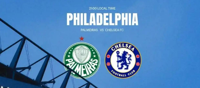 世俱杯8强帕尔梅拉斯vs切尔西前瞻 佩德罗已和球队汇合