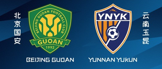 足协杯半决赛北京国安将对阵云南玉昆 8月19日上演。