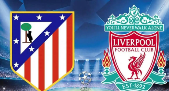 利物浦和马竞哪个厉害 联赛与交锋战绩差距大