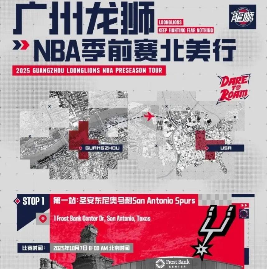 马刺将对阵广州男篮 广州龙狮已抵达美国