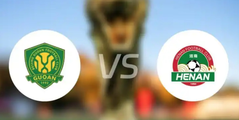 足协杯决赛即将打响 北京国安vs河南队谁能夺冠