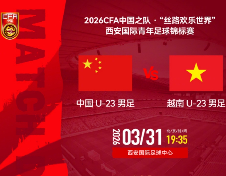 U23国足VS越南，首发出炉：木塔力甫领衔首发11人