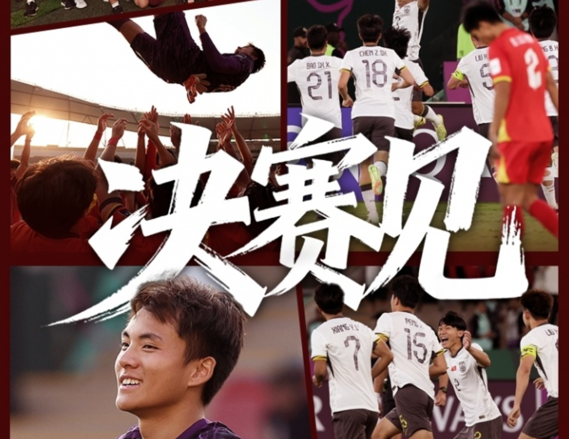 U23国足vs日本首发：王钰栋、向余望先发，拜合拉木替补