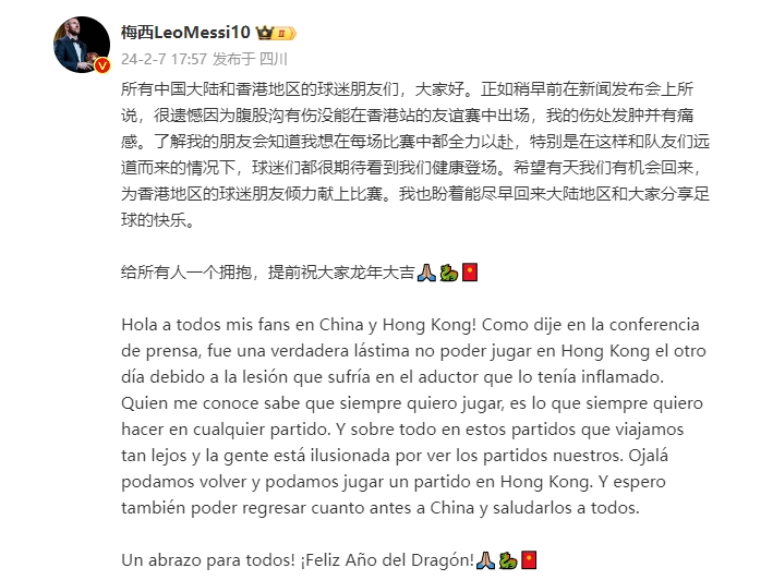梅西官博回应未出场，配图用的是去年随阿根廷在北京比赛照片