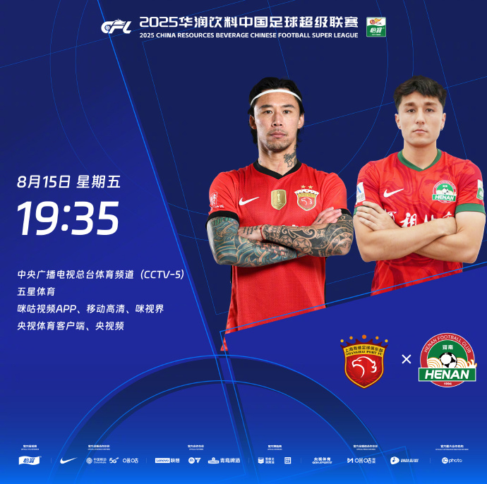 中超第21轮战报：上海海港4-1河南；云南玉昆2-1武汉三镇