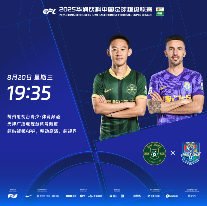 中超&足协杯战报：浙江2-0天津，北京国安7-0云南玉昆