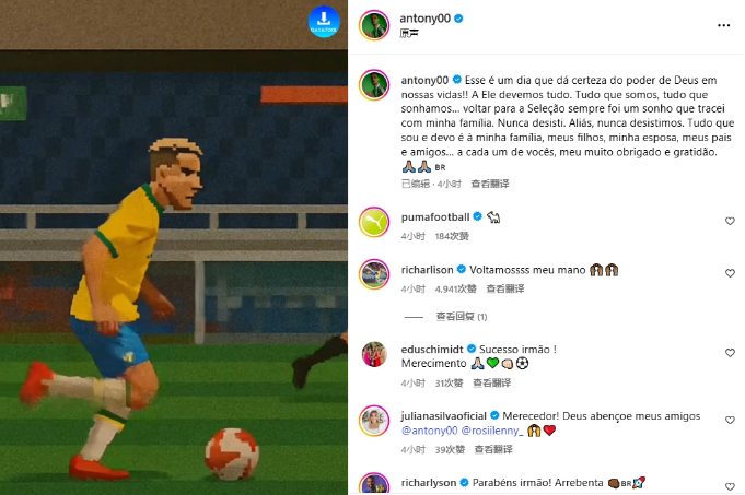 安东尼更新社媒，庆祝自己重返巴西国家队：这一直是我的梦想