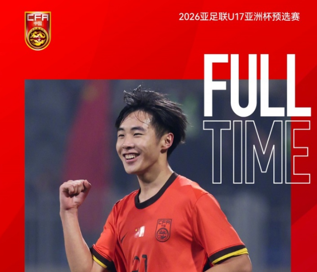 U17亚洲杯：中国队8-0战胜斯里兰卡，四轮战罢暂列A组头名
