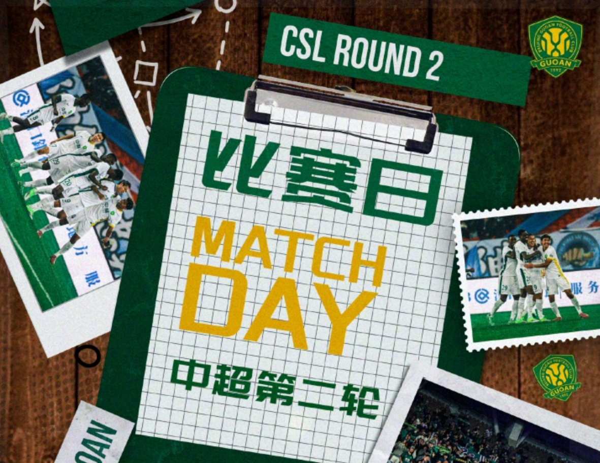 常规时间中国女足0-0中国台北：中超，泰山vs国安即将开始！