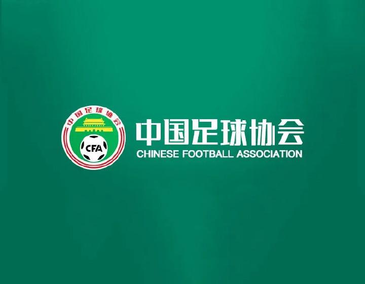 中国足协将在10月16日召开代表大会，将产生新的足协主席