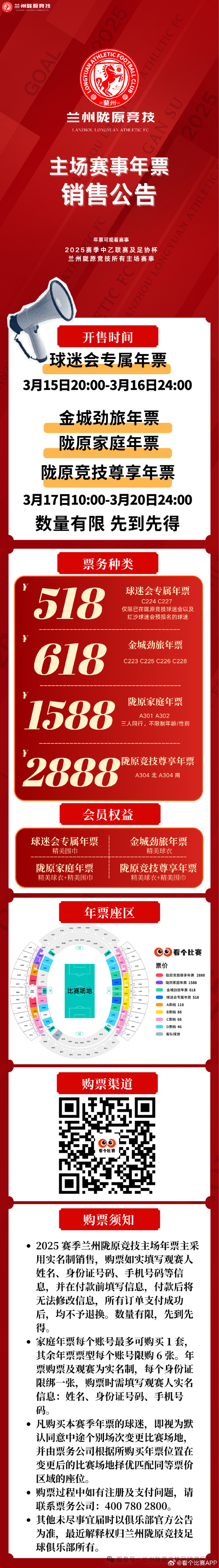 兰州陇原竞技足球俱乐部，中乙联赛的球队年票竟最高2888元