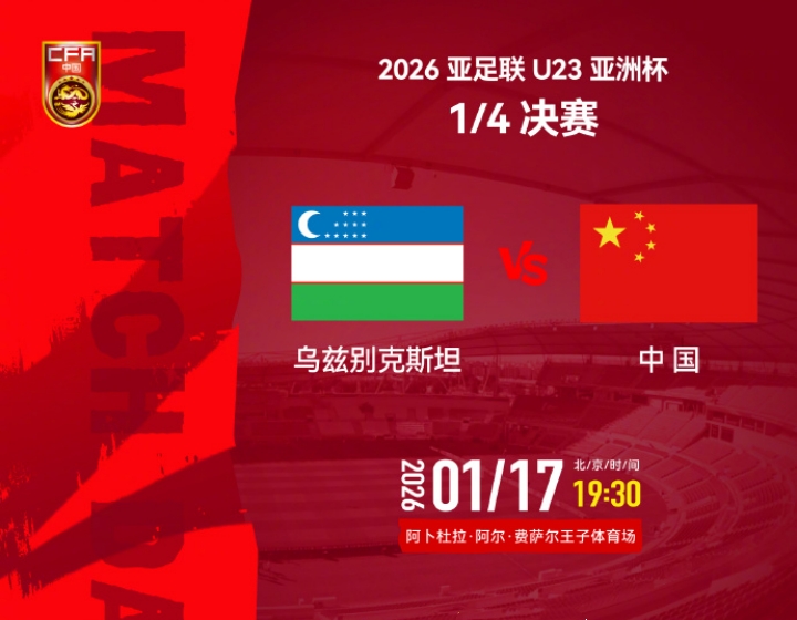 乌兹别克斯坦VS国足，首发出炉：拜合拉木、王钰栋领衔出战