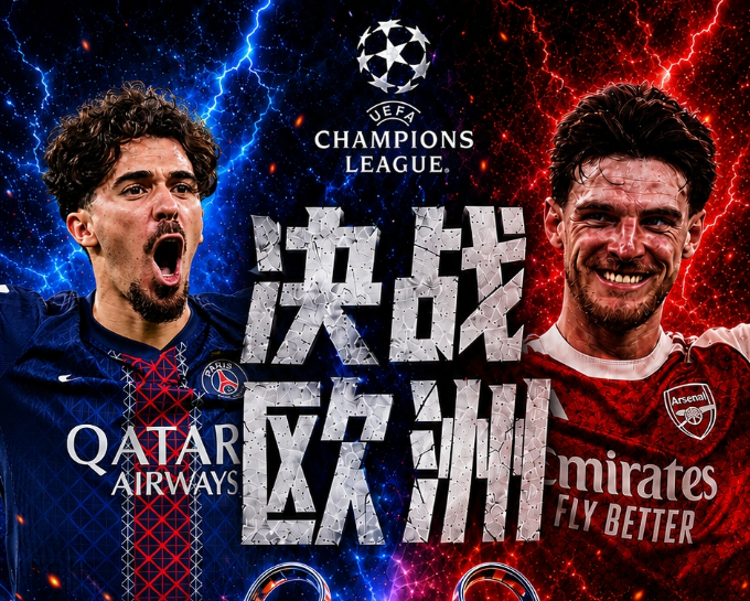 矛PK盾！巴黎16场44球场均2.75个，阿森纳9零封丢6球