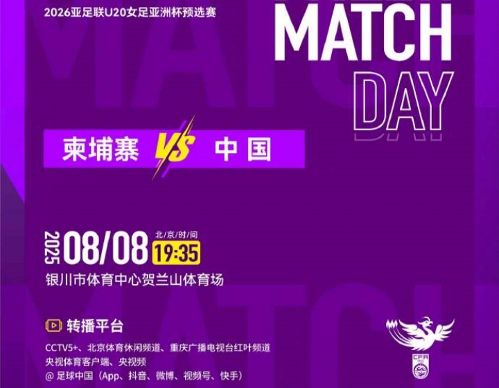 战报：女足大胜柬埔寨；中超赛场成都蓉城&河南均全取三分