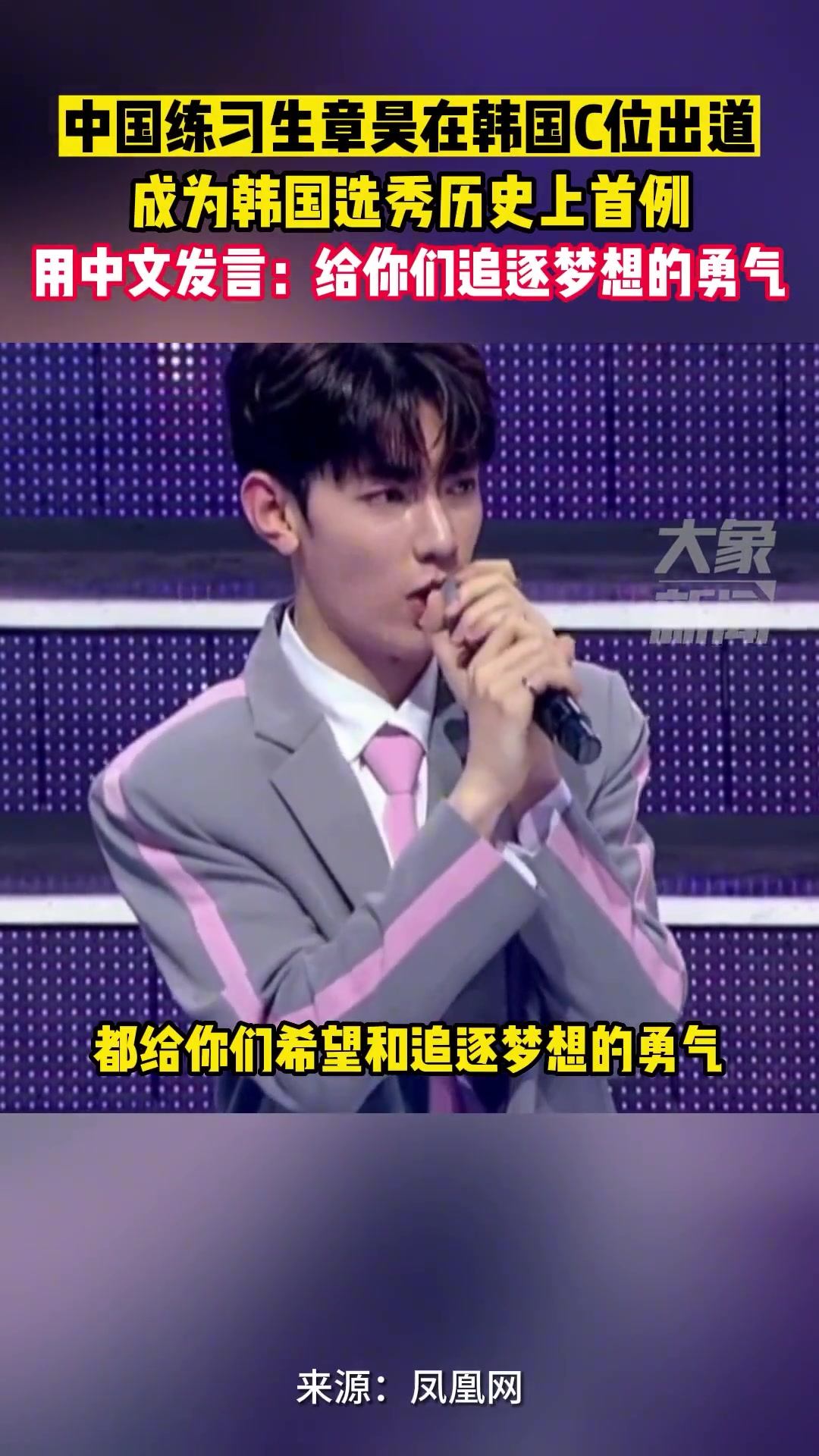 棒棒的！中国练习生章昊在韩国C位出道，成为韩国选秀历史上首例-24VS直播