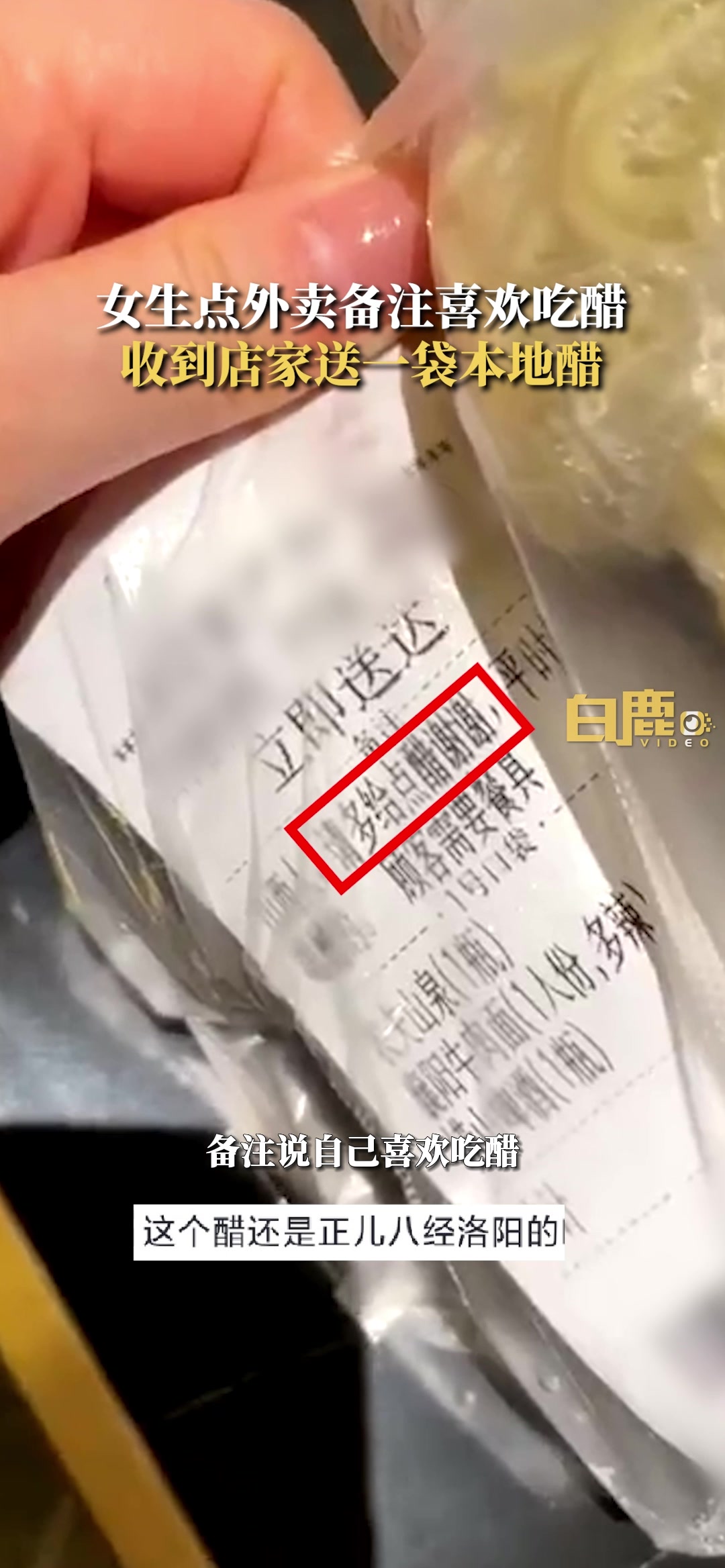 女生外卖备注爱吃醋店家直接送了一整袋-24VS直播