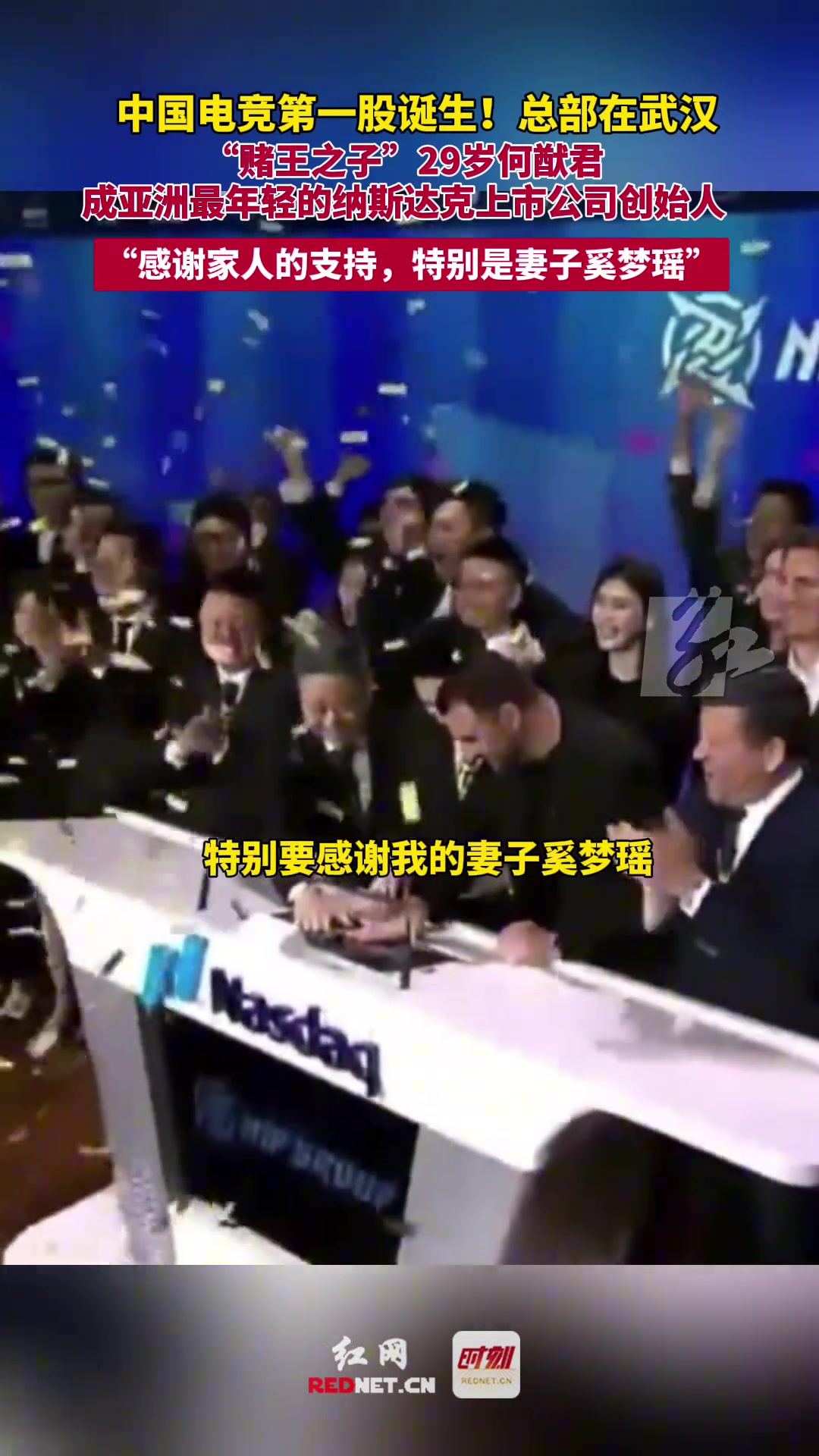 中国电竞第一股诞生！29岁何猷君成亚洲最年轻的纳斯达克上市公司创始人-24VS直播