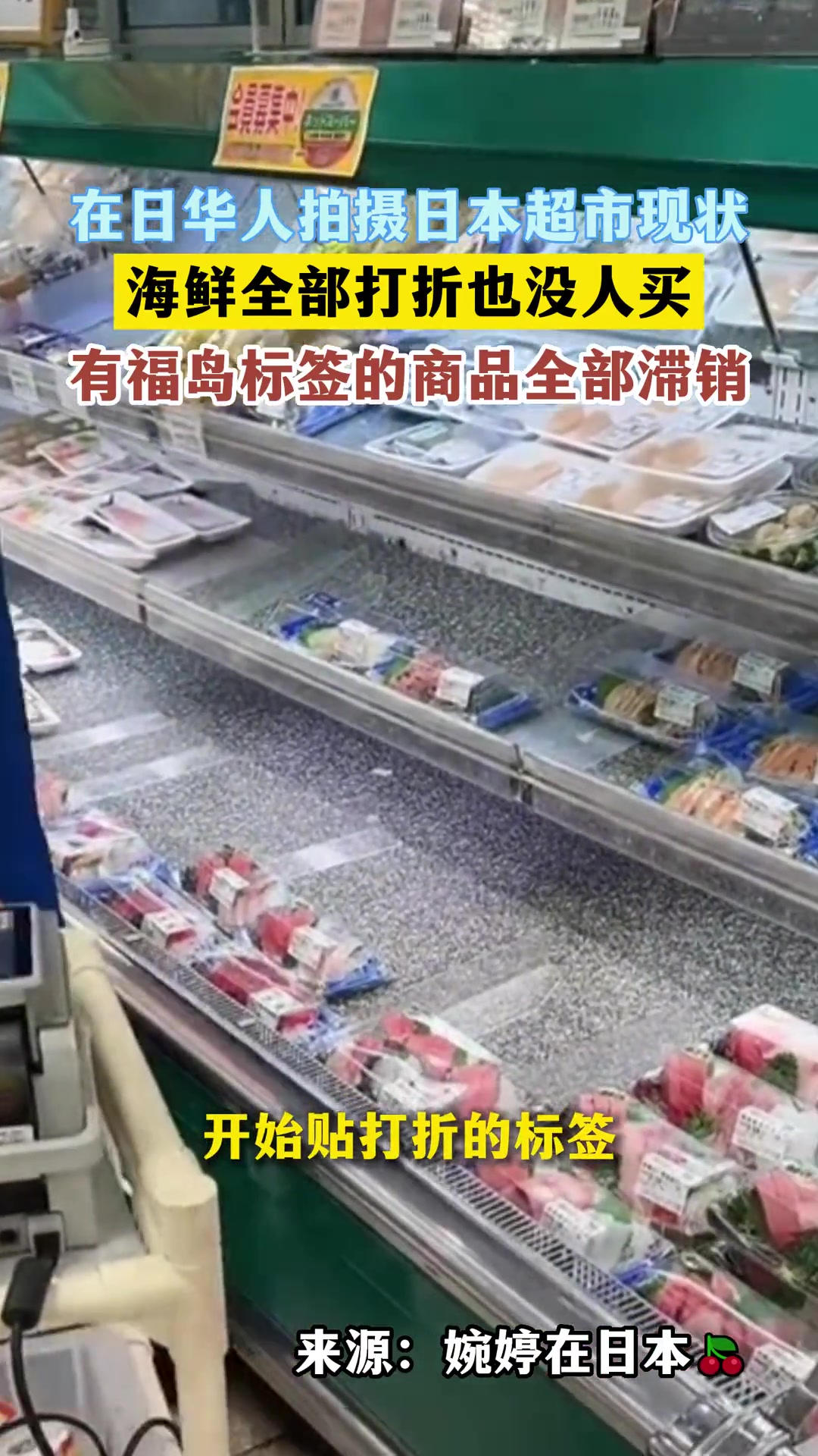 日本超市海鲜打折也没人买，在日华人拍摄日本超市现状-24VS直播