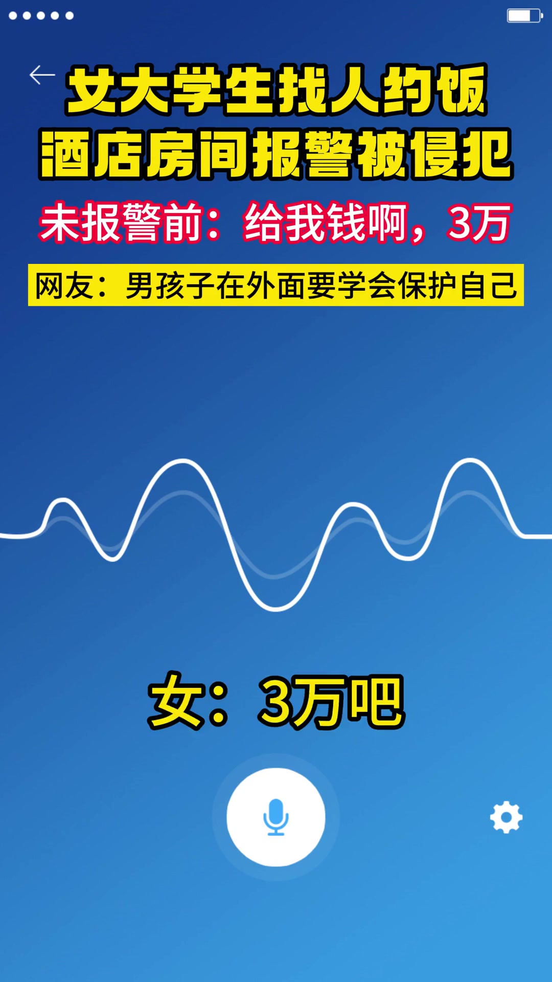 女大学生约饭后报警被侵犯，结果被判处敲诈勒索罪。-24VS直播