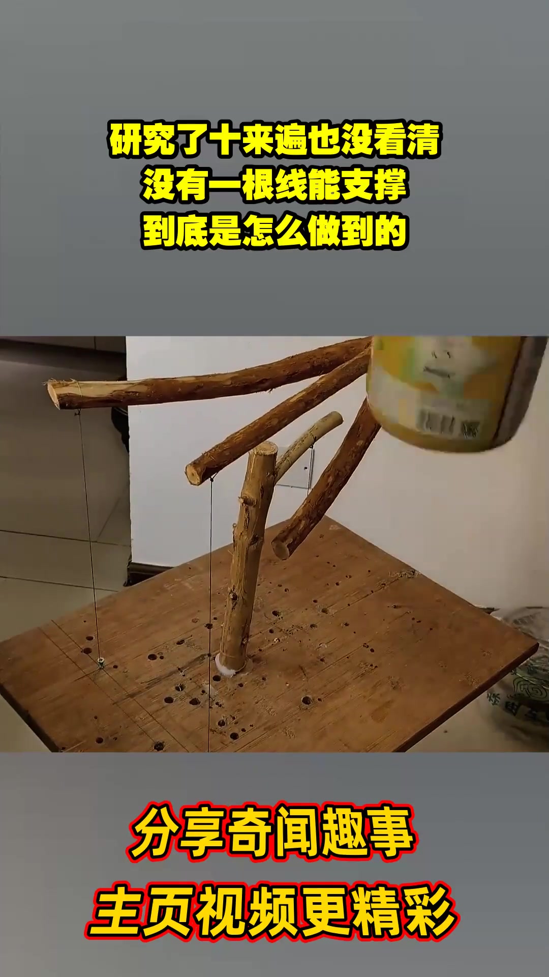 研究了十来遍也没看清，没有一根线能支撑，到底是怎么做到的-24VS直播