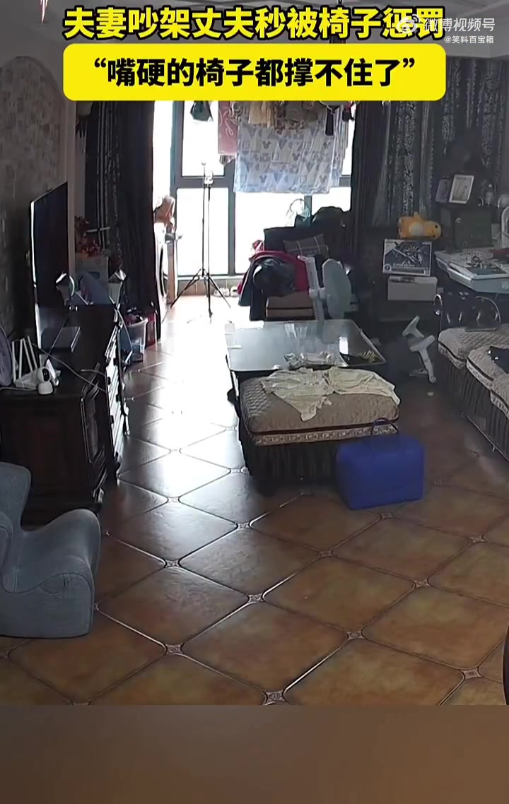 夫妻吵架丈夫秒被椅子惩罚，“嘴硬的椅子都撑不住了”-24VS直播, image size:720x1138