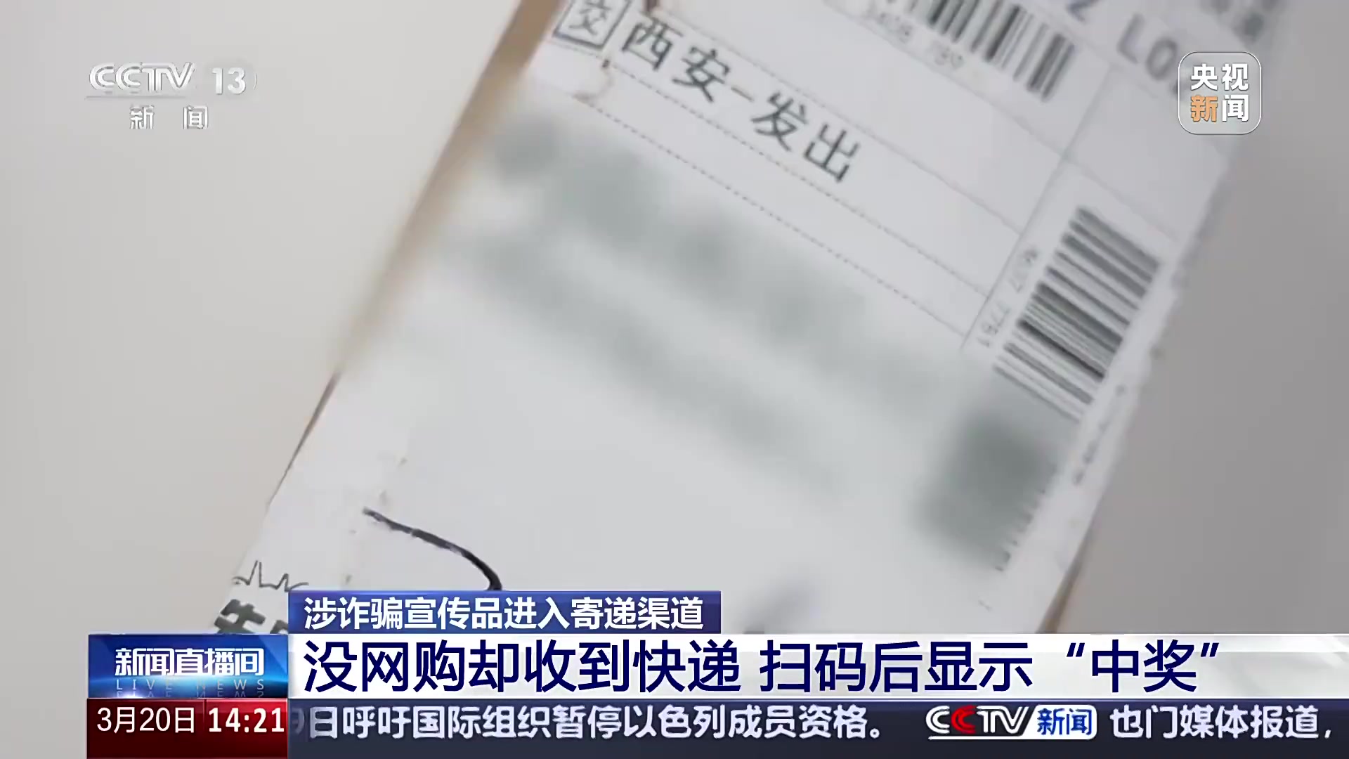 女子取一个快递被骗10多万