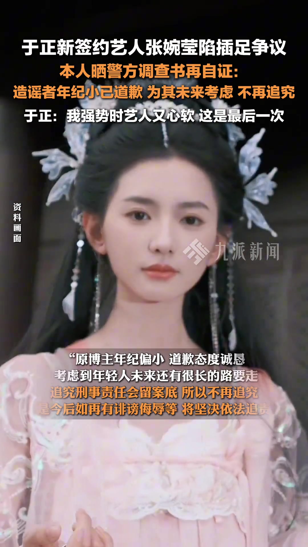 张婉莹 