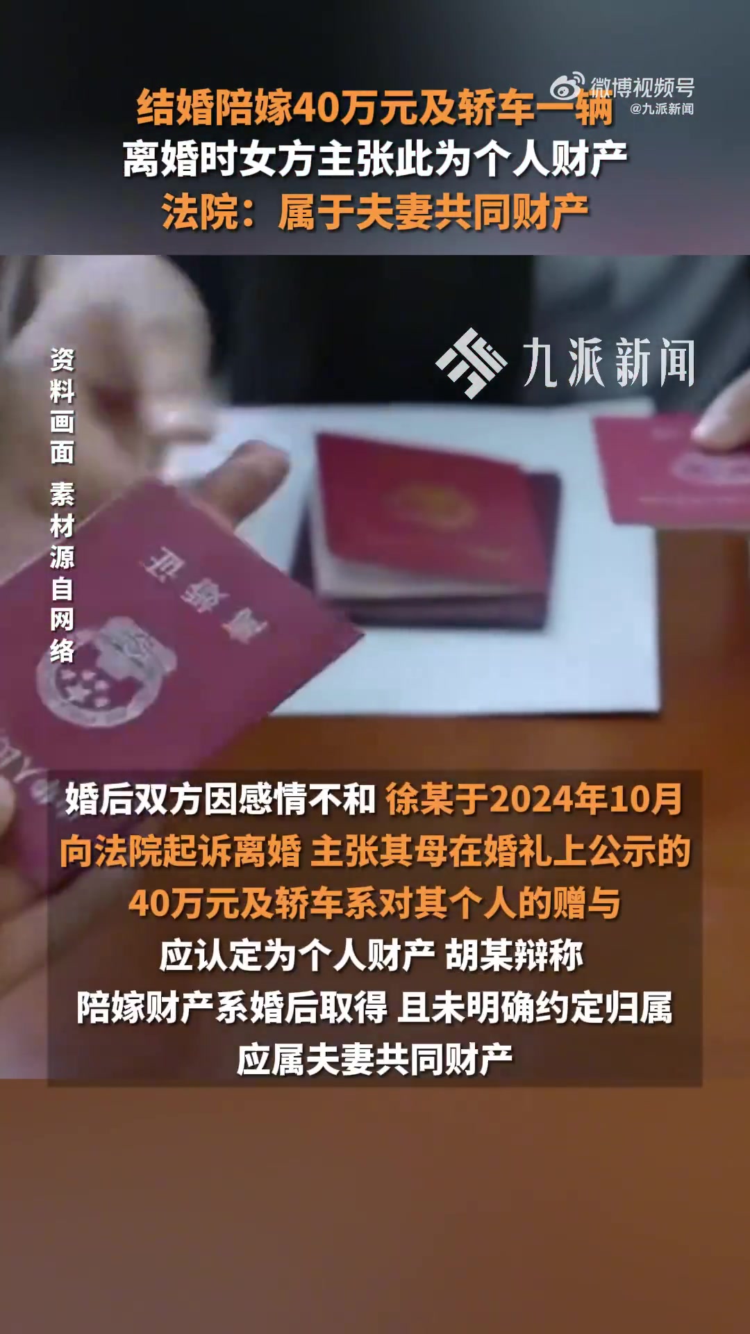 结婚1年离婚40万陪嫁被判为共同财产